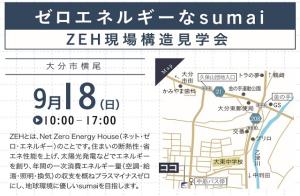 ゼロエネルギーな（ZEHな）sumai