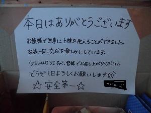 祝上棟　大分市津守