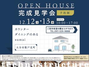 カウンターダイニングのあるsumai。