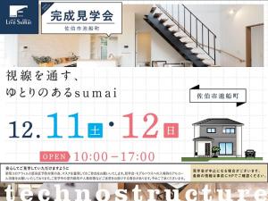 視線を通す、ゆとりのあるsumai。