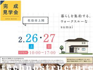 暮らしを集約するウォークスルーなsumai。