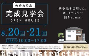 狭小地を活用したコートデッキで囲むsumai。