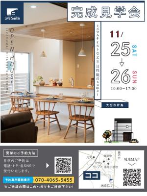 ﾐﾆﾏﾑﾃｲｽﾄなZEH性能のsumai。