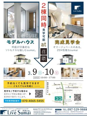 オマージュベースのある、ZEH性能なsumai。