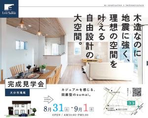 カジュアルを感じる、回廊型のsumai。