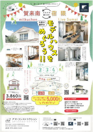 スタンプラリーイベント