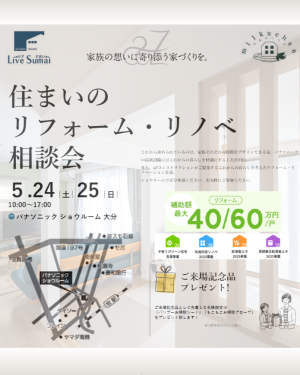 ショウルームでの相談会。