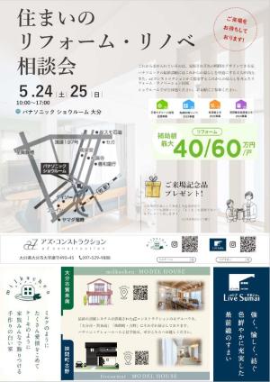 リフォーム・リノベ相談会