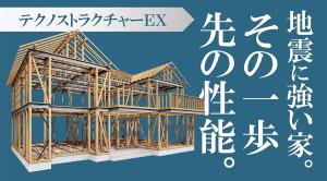 あたしンち、耐震ンち