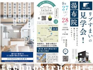 「住まいのリフォーム・リノベ相談会」お礼